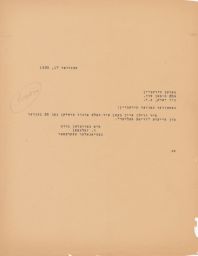 Rubin Saltzman to Peretz Hirschbein (Hirshbein) Requesting Copies of Novel, February 1939 (correspondence)