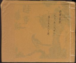  時事 畫報 / Shi shi hua bao, Volume 22