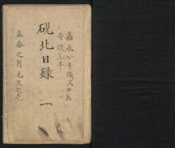 Ryūhoku Narushima diary, Volume 7