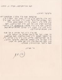 Paul Pesach to Rubin Saltzman about Concern for his Health, March 1952 (correspondence)