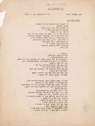 We Don't Forget: Yiddish Translation of Howard Fast Poem Mir fargesn nit מיר פארגעסן ניט