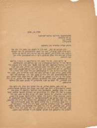 Rubin Saltzman and Joseph Opatoshu to Chaim Slovès and Ben-Adir about Expected Money, March 1938 (correspondence)