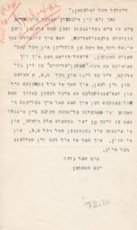 Etta Hoffman to Rubin Saltzman Letter and Accompanying Poem, "Tanks on the Jewish Street," October 1942 Tanken af der Yidisher gas טאנקען אויף דער אידישער גאס