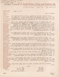 Sholem Asch and Joe Brainin Membership Renewal Letter, July 1946 (correspondence)