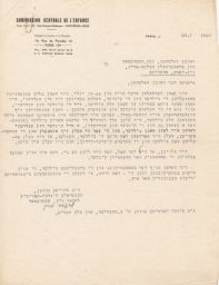 Lazar Wein to Rubin Saltzman Regarding Photos of Orphaned Children, July 1949 (correspondence)