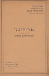 Jewish Workers Children's School Concert Program: "Spring," March 1929 Friling פרילינג