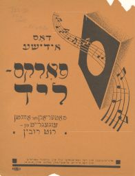 The Jewish Folk Song: Material for Evening Events Dos Yidishe folks lid: Materialn far oventn דאָס יידישע פאָלקס ליד: מאטעריאַלען פאַר אָוונטן