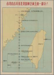 [Taiwan Is Part of the Sacred Territory of the People's Republic of China Since Ancient Times!]