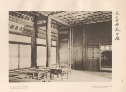Ch'eng Wang Fu. Interior View of the Ancestral Hall