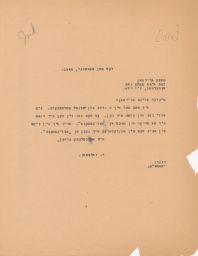 Rubin Saltzman to Max Friedman Relaying Message from Ezekiel Strassberg, October 1946 (correspondence)