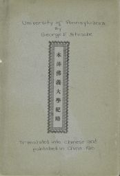 "University of Pennsylvania" by George F. Nitzsche, cover page in English and Mandarin
