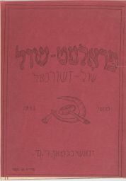 Prolet Shul [Proletarian School], May 1932, Shul Journal Prolet Shul פּראָלעט-שול