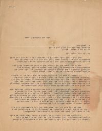 Rubin Saltzman to Joel Lazebnik about American Jewish Congress Politics, October 1949 (correspondence)