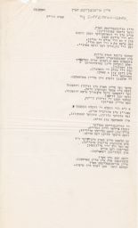 Shifra Weiss to Rubin Saltzman about Poems "My Torn-Out Heart" and "To The Red Army" Mayn oysgeflikte hartz מיין אויסגעפליקטע הארץ
