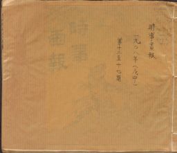  時事 畫報 / Shi shi hua bao, Volume 7