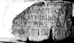 Fragment b of STATUE BASE FOR JUNIA [----] MELITINE, DAUGHTER OF IUNIUS PATRON OF BERENIKIDAI, HEARTH INITIATE. (IG II² 3557)
