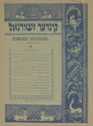 Kinder Journal, June-July 1943 Kinder Zhurnal, Yuni-Yuli, 1943 קינדער זשורנאל, יוני–יולי, 1943