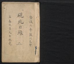 Ryūhoku Narushima diary, Volume 6