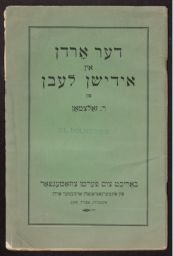 The [I.W.O.] Order in Jewish Life Der Ordn in Yidishn lebn דער אָרדן אין אידישן לעבן