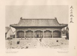 Ch'eng Wang Fu. Yin An Tien (The Silver Peace Hall).