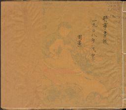  時事 畫報 / Shi shi hua bao, Volume 9