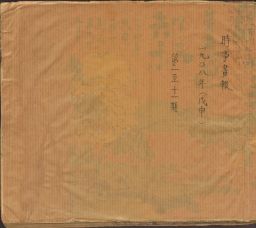  時事 畫報 / Shi shi hua bao, Volume 6