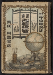 Front cover of Nasake no sekai Mawari-dōrō