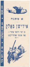 Brochure: A Gift from the Jewish People to the Red Army A matone fun Yidishn folk tsu der Royter Armey א מתּנה פון אידישן פאָלק צו דער רויטער אַמיי