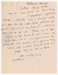 A. Waldman to Rubin Saltzman Seeking Advice about Bringing over his Nephew, December 1946 (correspondence)