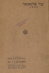 School Almanac (Almanakh) 1927: Nonpartisan Workmen's Circle Schools Shul almanakh 1927 Umpartayishe Yidishe Arbeter Shuln  שול אלמאנאך 1927