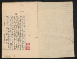 横濱開港見聞誌 / Yokohama kaikō kenbunshi / An Account of Things Observed Upon the Opening of the Port of Yokohama