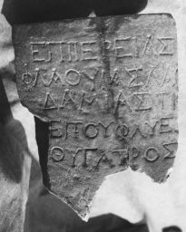 Fragment (E 205) of STATUE BASE SIGNED BY SOTAS AND[---]. (IG II² 4754)