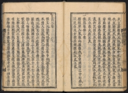 善隣國寳記 / Zenrin kokuhōki / A Record of Good Foreign Relations as a Treasure of Our Country