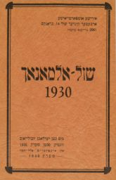 School Yearbook 1930: Jewish Independent Workers Children's School 14, Bronx Shul Almanakh 1930 שול–אלמאנאך 1930
