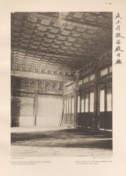 Ch'eng Wang Fu. Another Interior View of the Ancestral Hall