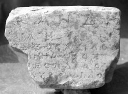 DEDICATION BY EPHEBES (?) OF HIPPOTHONTIS