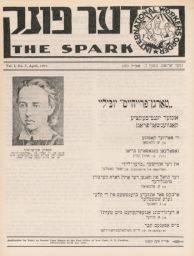 The Spark, Volume 1, Number 7, April 1931, Tenth Anniversary Jubilee for the Morgn Freiheit (Frayhayt) Der funk, 1ter yorgang, Numer 7 דער פונק, 1טער יאָרגאַנג, נומער 7
