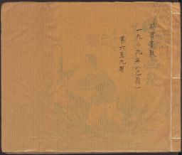  時事 畫報 / Shi shi hua bao, Volume 25